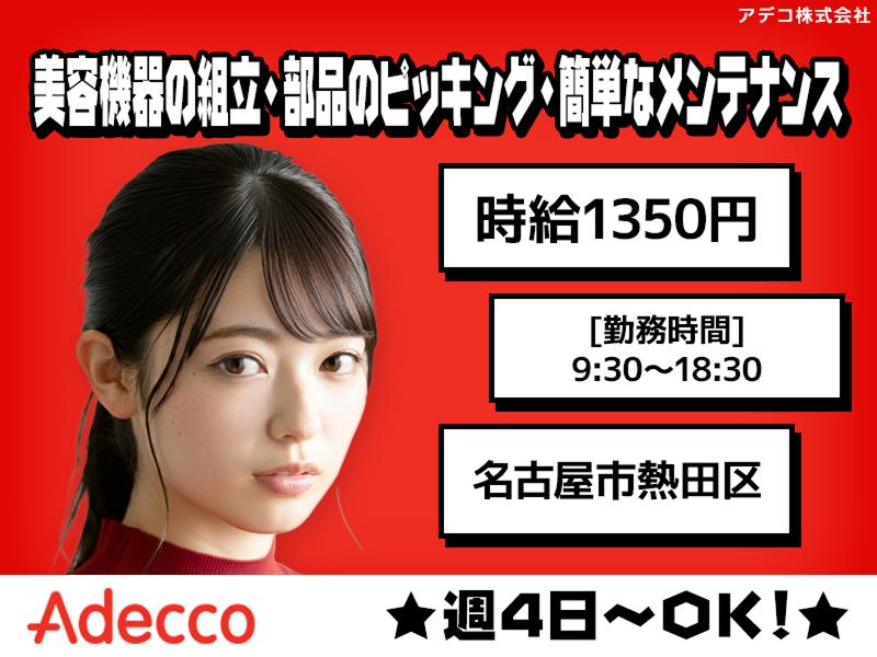 アデコ株式会社