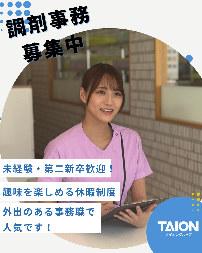 株式会社タイオン365-0006の求人・転職情報