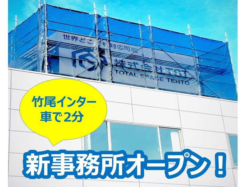 株式会社ＴＳＴの求人・転職情報
