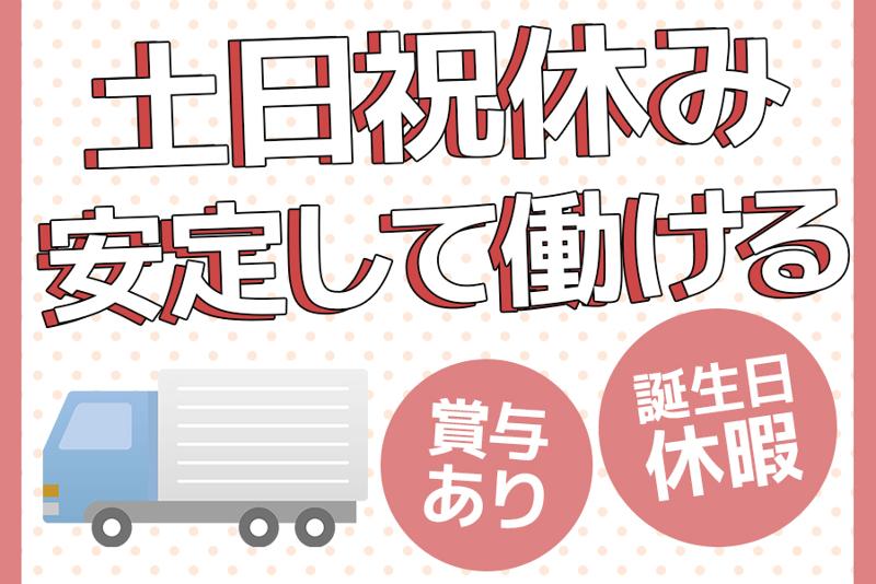 福岡運輸システムネット株式会社のアルバイト・バイト求人情報-02