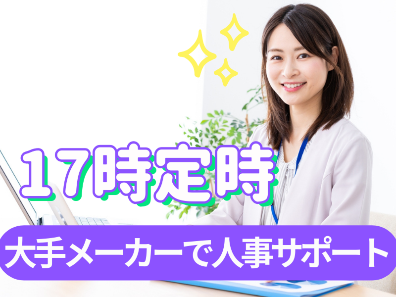 株式会社JR東日本パーソネルサービス (関信越支店)のアルバイト・バイト求人情報-18