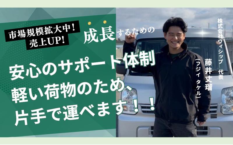 株式会社ヴィシップの求人・転職情報