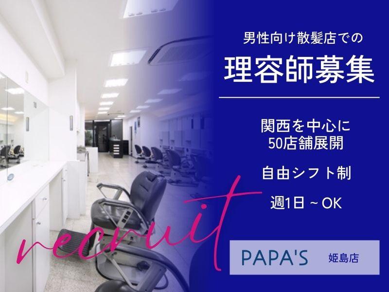 有限会社ＰＡＰＡ’Ｓ＆ＭＡＭＡ’Ｓ-0007の求人・転職情報