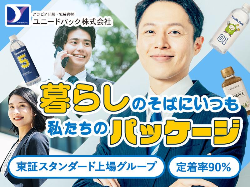 ユニードパック株式会社の求人・転職情報