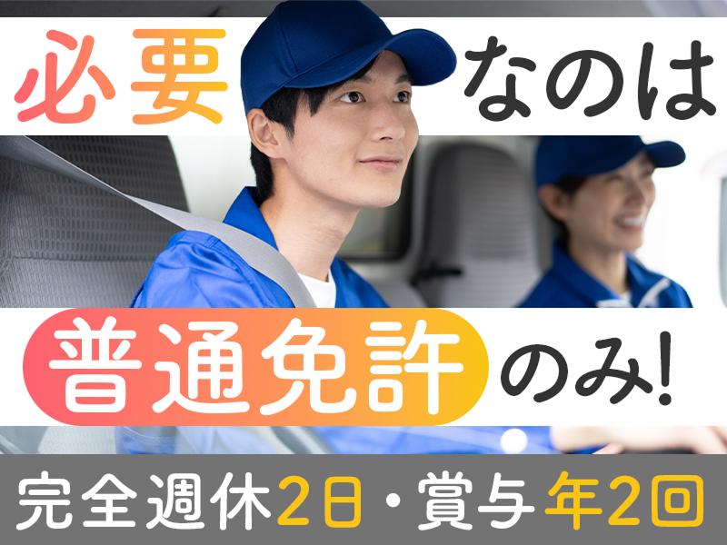 株式会社フレッシュハウスのアルバイト・バイト求人情報-02