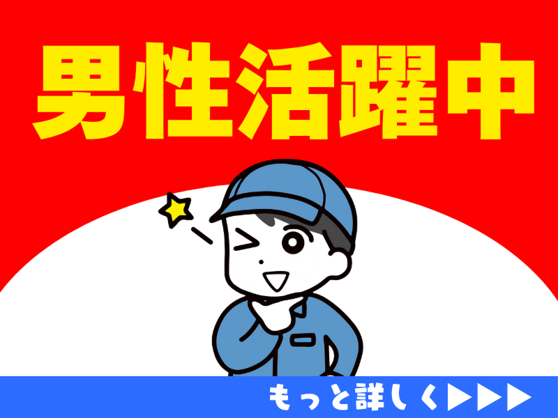 株式会社ワールドインテックのアルバイト・バイト求人情報-03