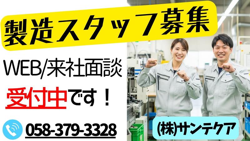 株式会社サンテクアのアルバイト・バイト求人情報