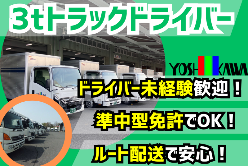 吉川運輸株式会社