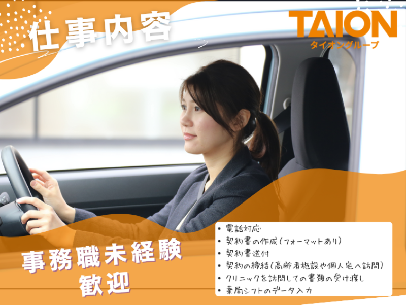 株式会社タイオン365のアルバイト・バイト求人情報-02