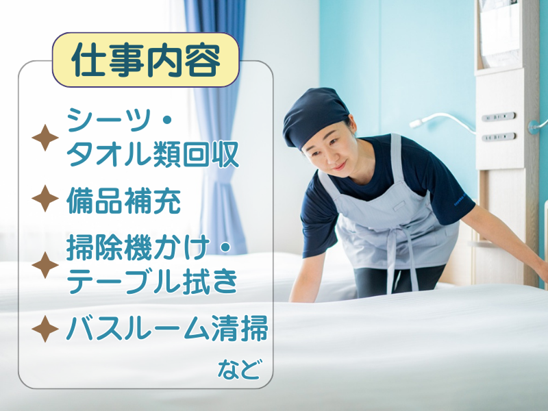 東横INN博多西中洲のアルバイト・バイト求人情報-02