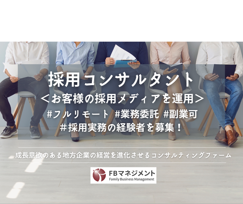 株式会社FBマネジメントの求人・転職情報