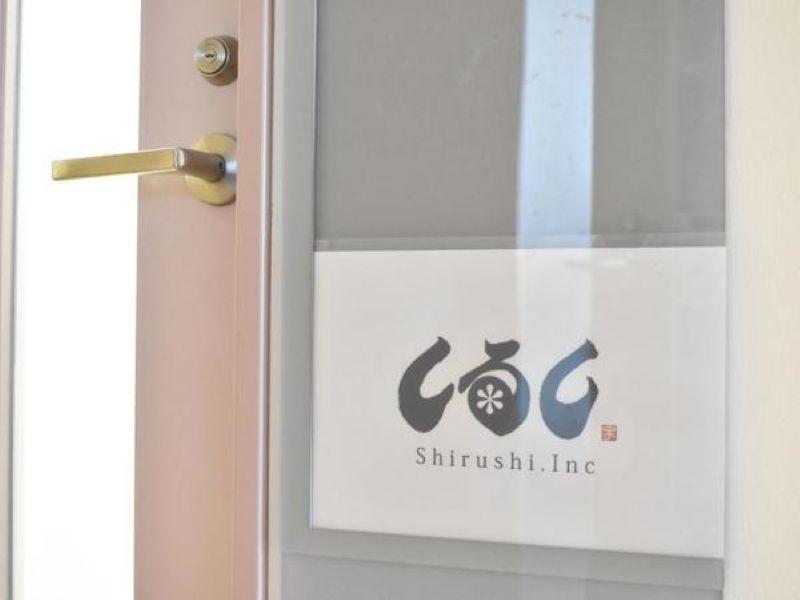 しるし株式会社の求人・転職情報