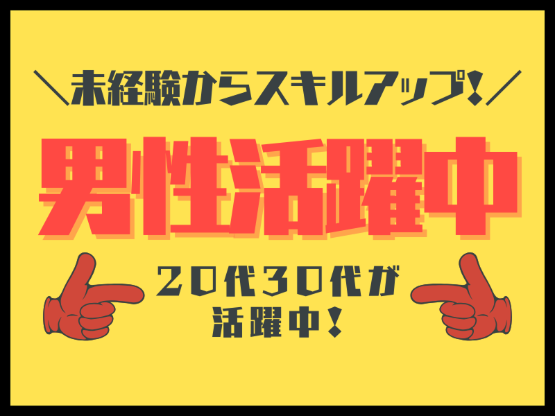 株式会社ワールドインテックのアルバイト・バイト求人情報-05