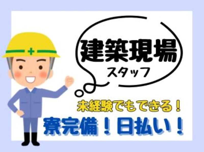 株式会社イージー建設　マイニンク札幌店のアルバイト・バイト求人情報-33