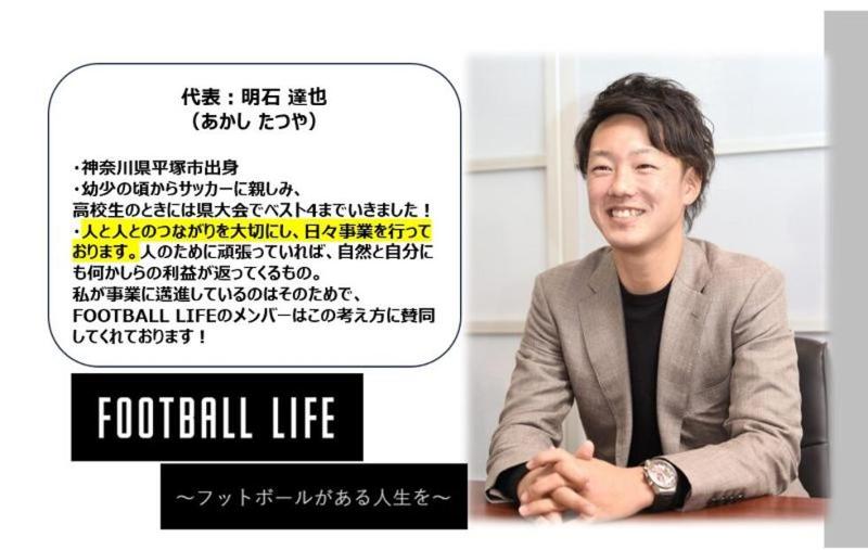 株式会社FOOTBALL LIFEの求人・転職情報