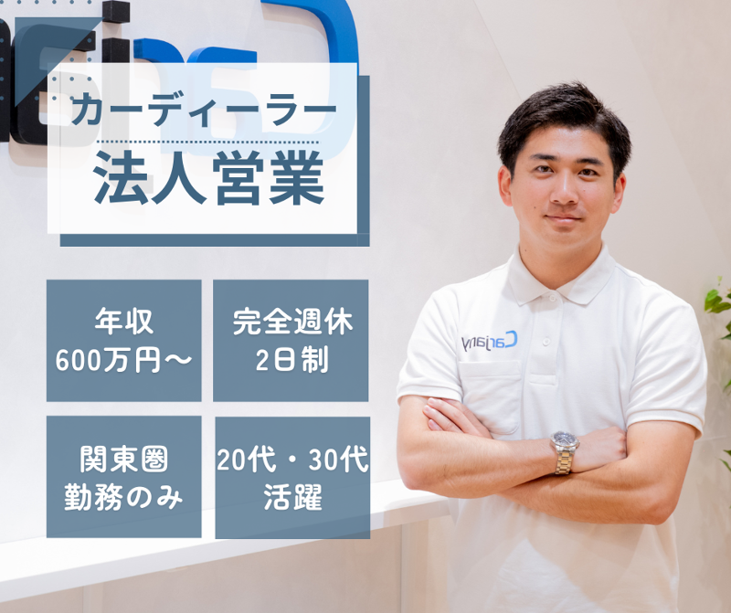 株式会社Ｃａｒｊａｎｙの求人・転職情報