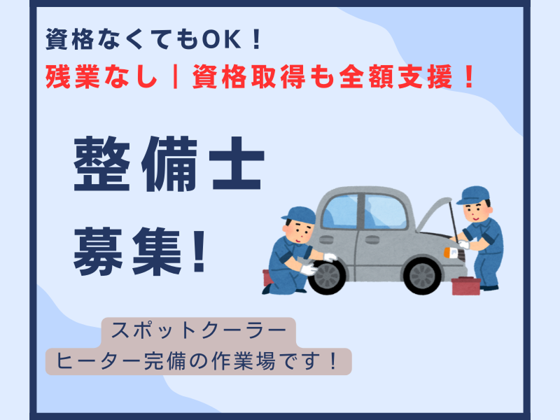 合資会社吉村自動車工業の求人・転職情報