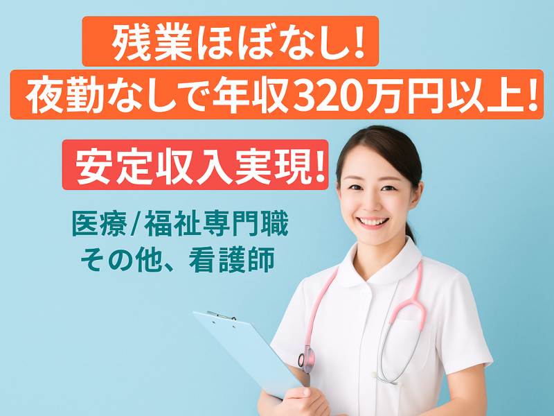 医療法人社団 弘生会 イーストピア小山の求人・転職情報