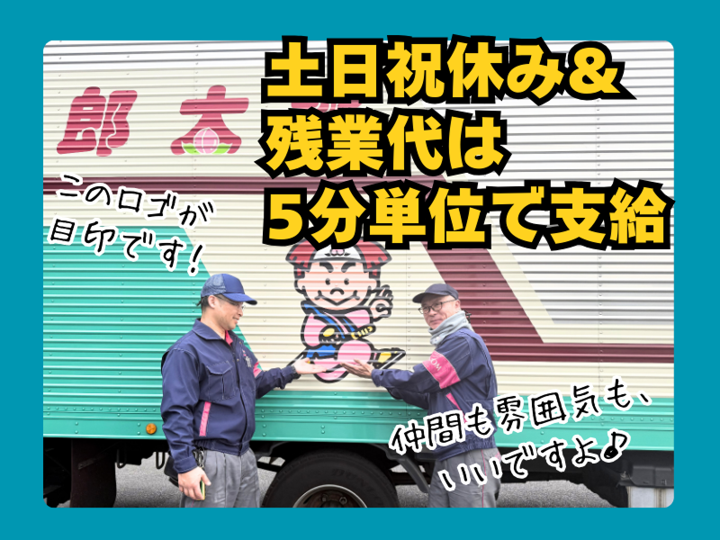 株式会社丸和運輸機関 茂原営業所の求人情報