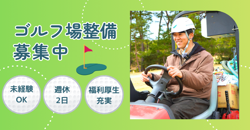 株式会社東海緑産の求人・転職情報