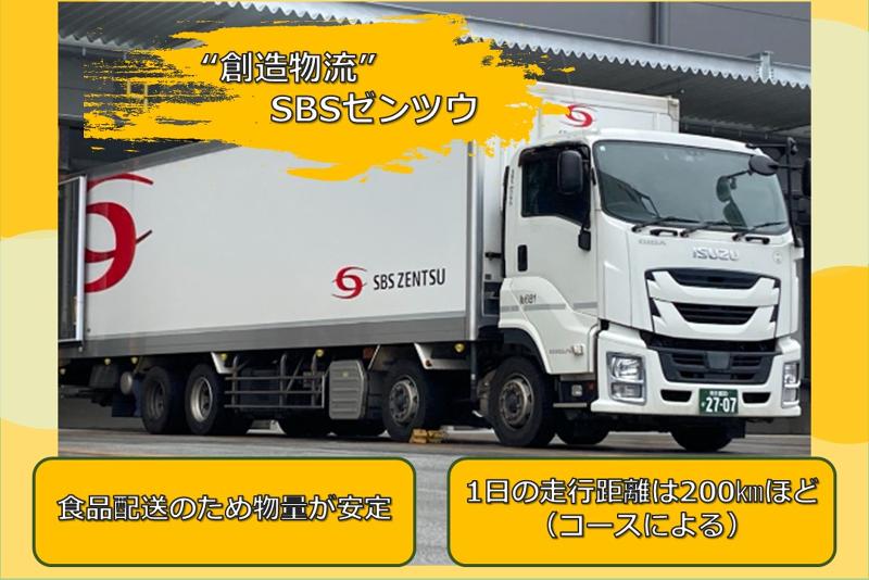 SBSゼンツウ株式会社のアルバイト・バイト求人情報-05