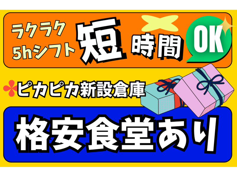 株式会社東陽ワークのアルバイト・バイト求人情報-03