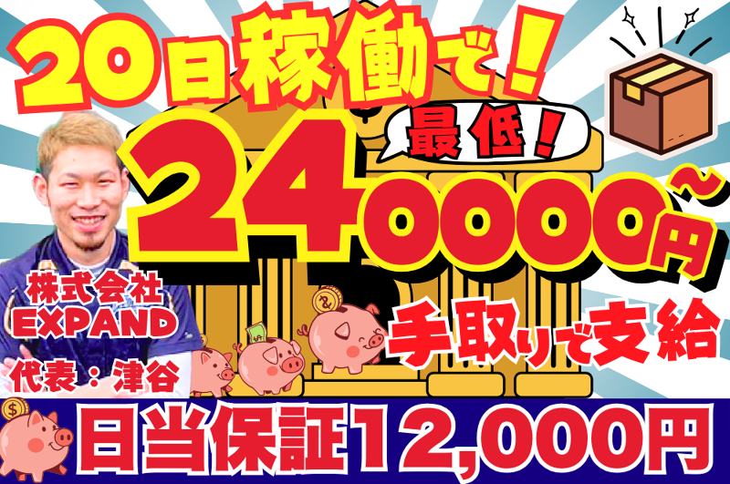 株式会社Expandの求人・転職情報