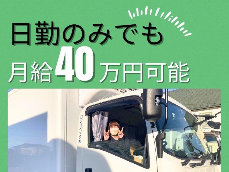 ロジスペック株式会社 (東京営業所)の求人情報