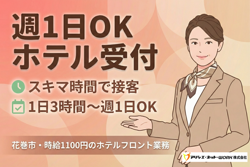 アソシエ・ネット・WORK 株式会社のアルバイト・バイト求人情報-26