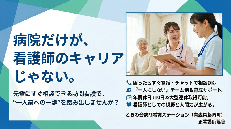 ときわ会訪問看護ステーションのアルバイト・バイト求人情報-16