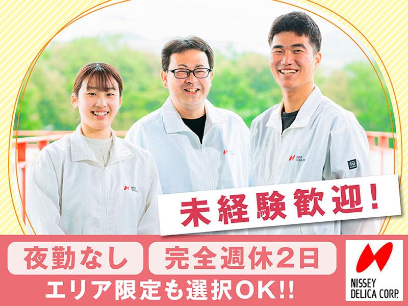 株式会社ニッセーデリカの求人・転職情報