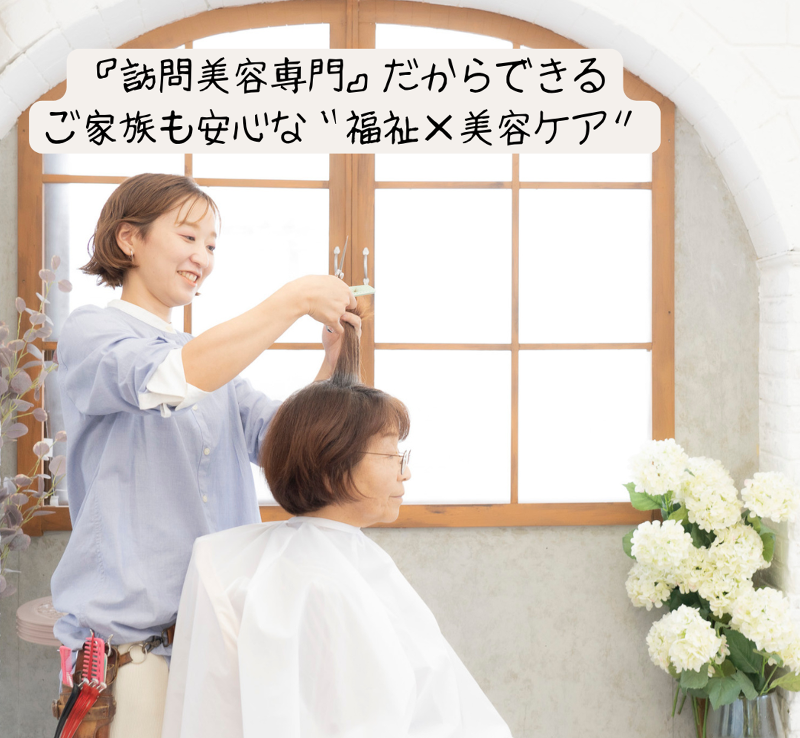 訪問美容ゆびおりの求人・転職情報