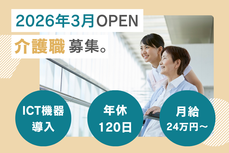 社会福祉法人ノテ福祉会の求人・転職情報