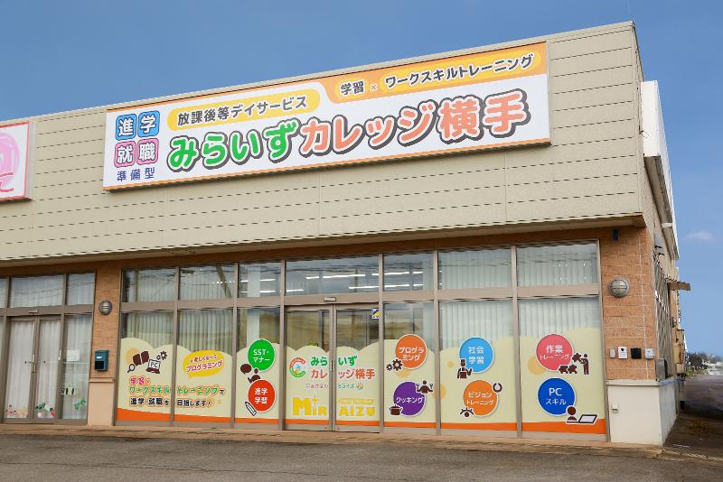 みらいずカレッジ横手|株式会社あけぼのミライズのアルバイト・バイト求人情報-03