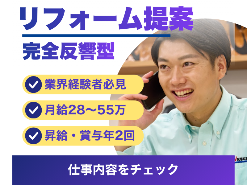 株式会社ミヤケンの求人・転職情報