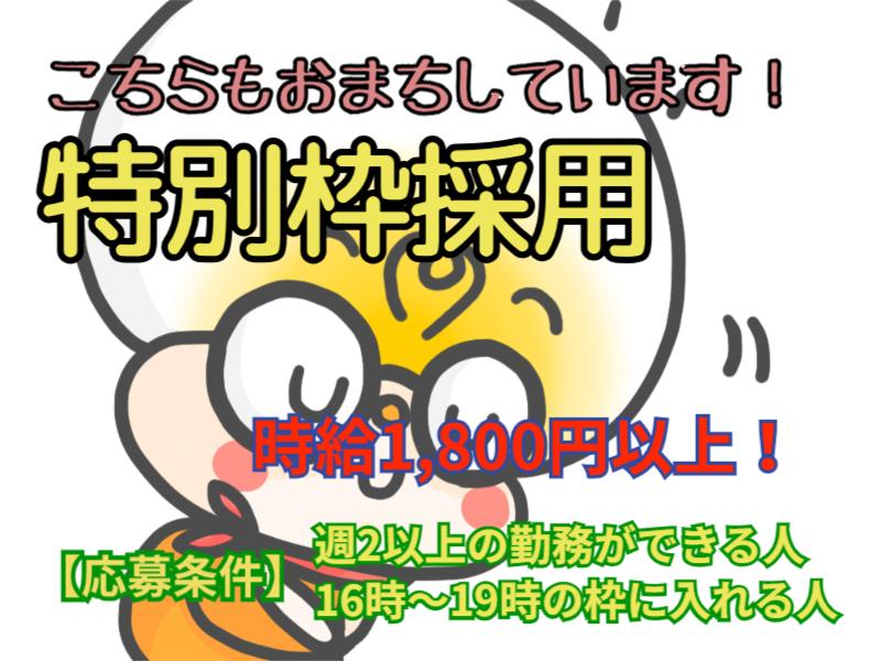 超!個別指導塾ミチテラスのアルバイト・バイト求人情報-02