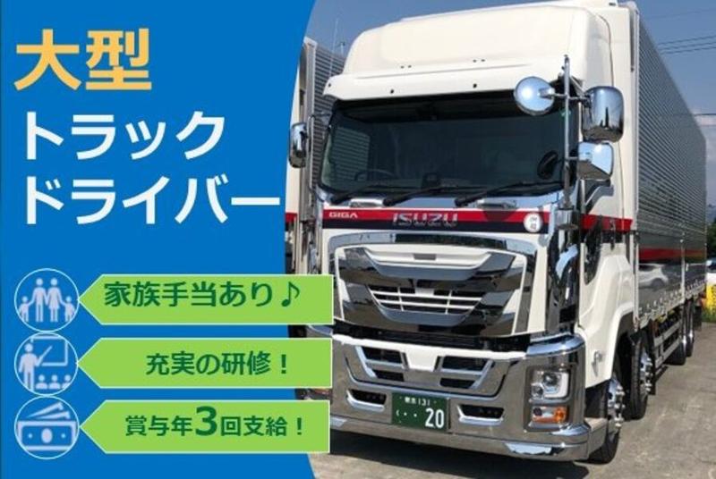 熊本交通運輸株式会社の求人・転職情報