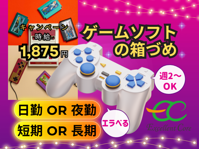 株式会社エクセレントコアのアルバイト・バイト求人情報-05