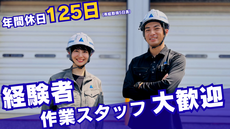 (株)長北組の求人・転職情報