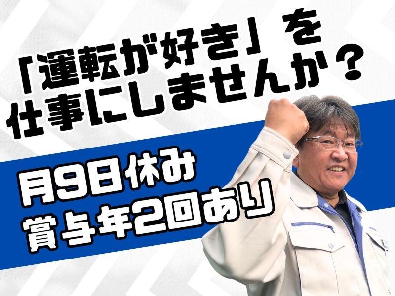 小野運送株式会社の求人・転職情報