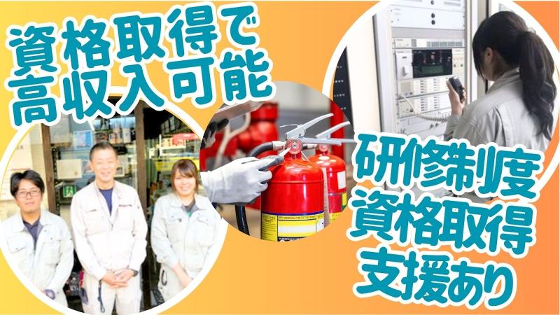 株式会社アズテック防災のアルバイト・バイト求人情報-03