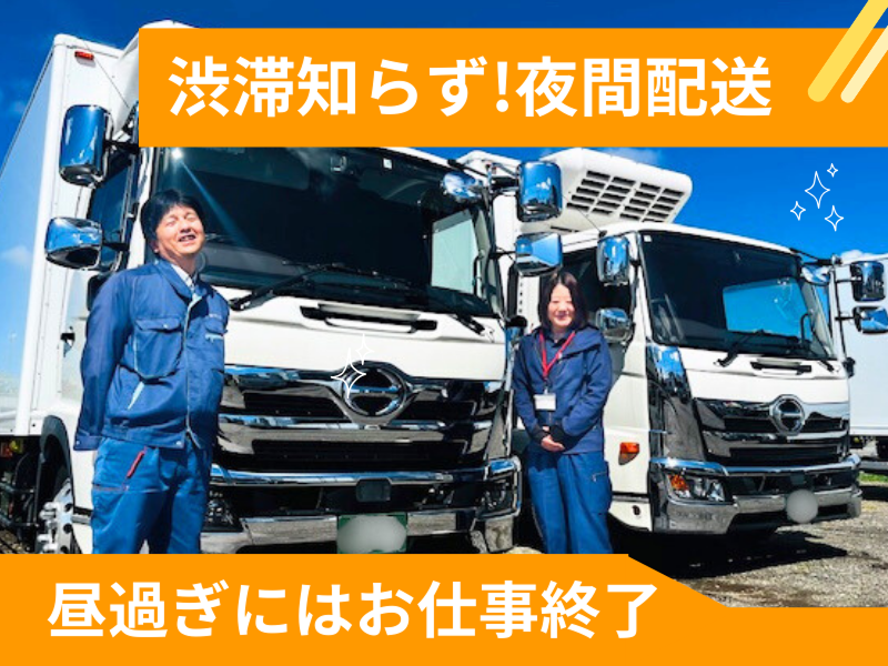 株式会社関東冷凍運輸の求人・転職情報