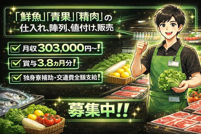 株式会社八百鮮の求人・転職情報