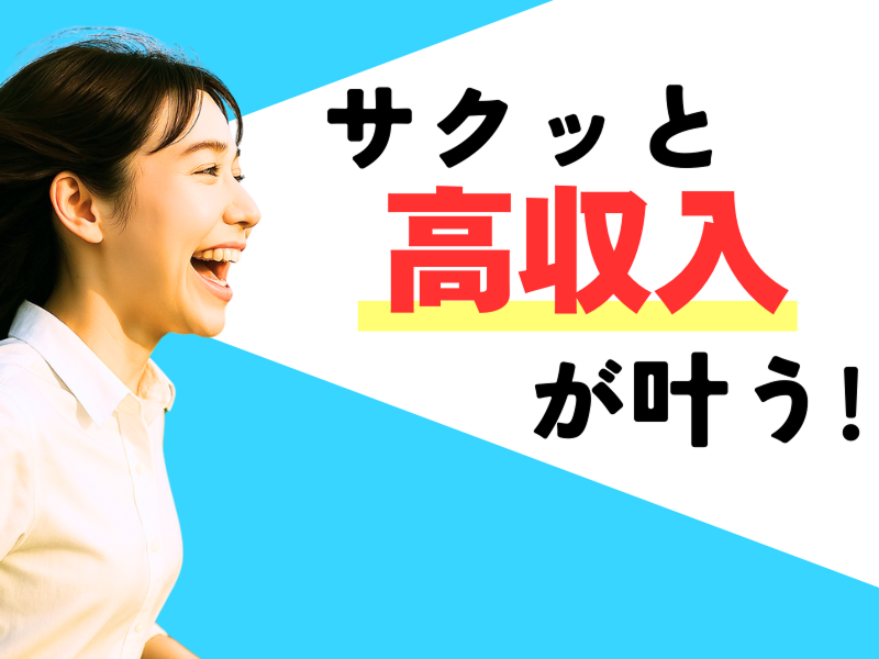 株式会社ワールドインテックのアルバイト・バイト求人情報-02