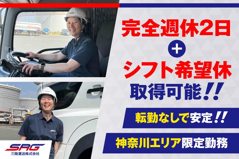 三陸運送株式会社のアルバイト・バイト求人情報-02