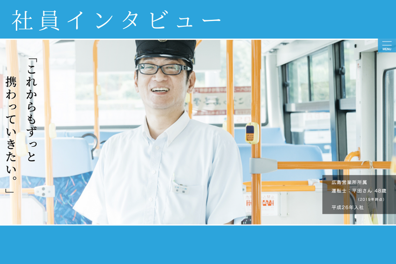芸陽バス株式会社(広島電鉄グループ)のアルバイト・バイト求人情報-03