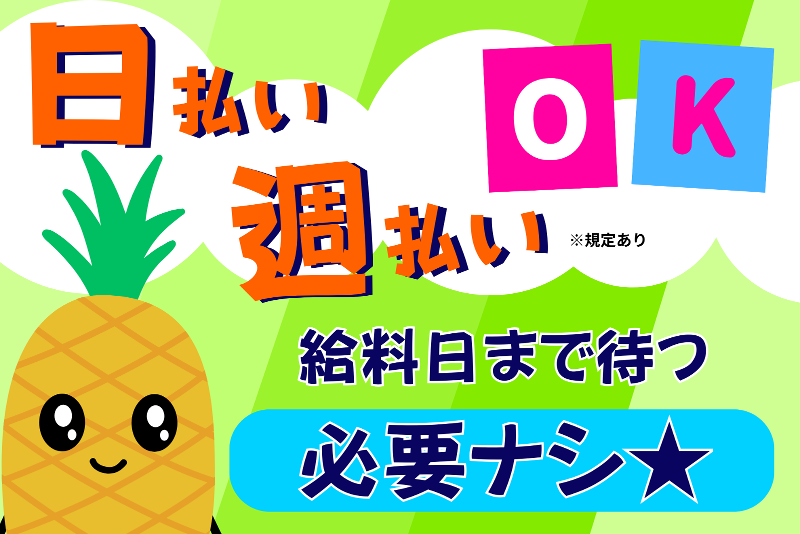 株式会社東陽ワークのアルバイト・バイト求人情報-03