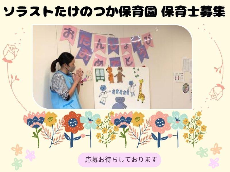  株式会社ソラスト保育総合研究所の求人・転職情報