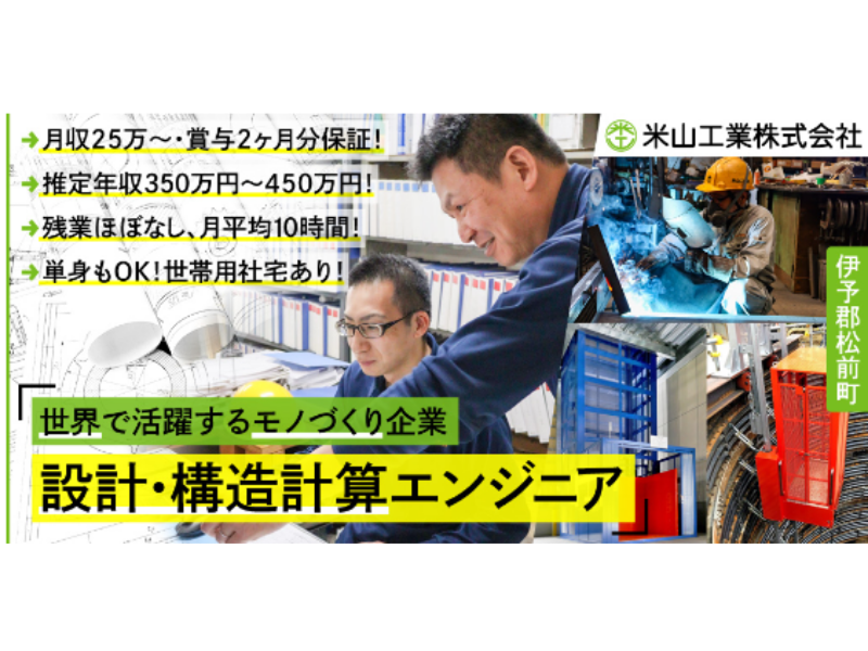 米山工業株式会社のアルバイト・バイト求人情報-02