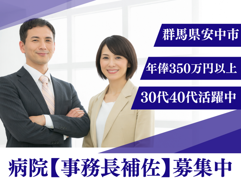 医療法人誠和会　正田病院の求人・転職情報